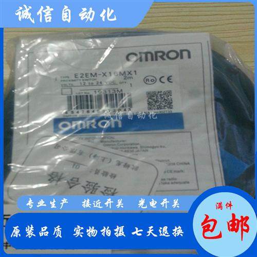 全新精品接近开关传感器E2EM-X16MX1 2M E2EM-X16MX2 2M品质保证