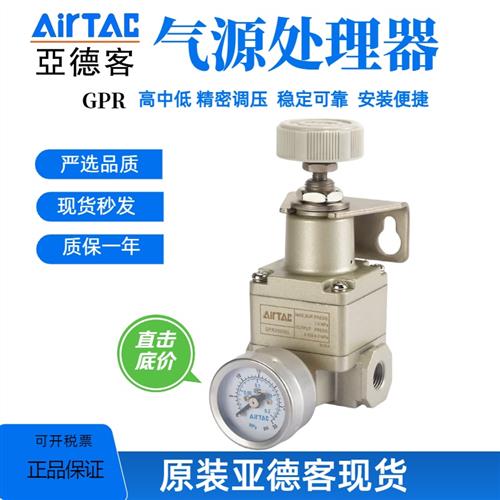 精密调压阀GPR20006/30008空气动减压阀高压力气源调节原装