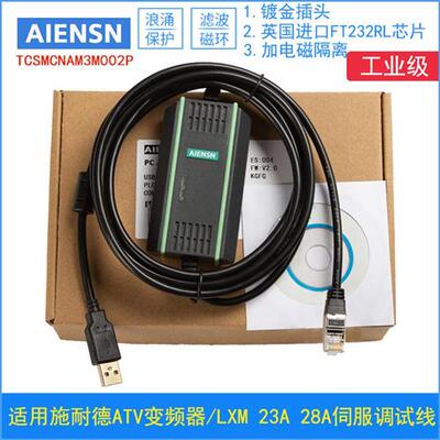 适用施耐德ATV变频器 LXM伺服调试通讯下载数据线 TCSMCNAM3M002P