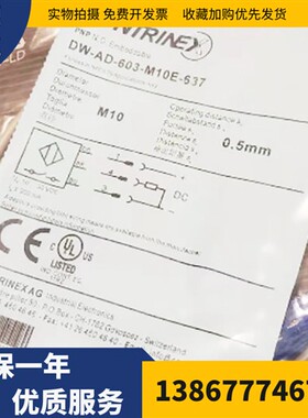 现货科瑞接近开关DW-AD-603-M10E-637 DW-AD-601-M10E-637传感器
