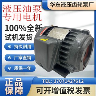 3.75 新款 5.5KW内现货 2.25 1.5KW 1HP 0.75KW液压专用2HP