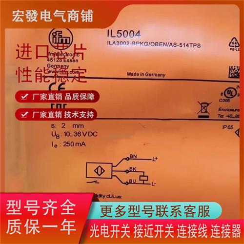 易福门电感式传感器IL5004/IL5002/IL5022/IL5020/IL5005