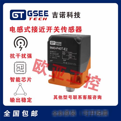 接近开关IB20/LAN/IN40-P40T-E2-M/Z/D2/G039/G365G331传感器