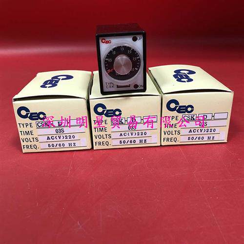 CSK-D 3S AC220V台湾CEC时间继电器原装正品假一罚十