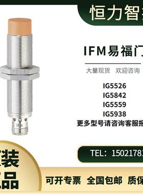 IFM接近开关 IG5526/ IG5842/ IG5559/ IG5938全新原装正品