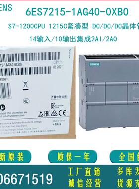 正品6ES7215-1AG40-0XB0 6ES7 2151200 CPU 1215C DC/DC/DC