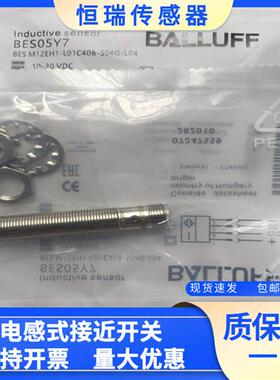 全新接近传感器 BES05Y7 BES M12EH1-L01C40B-S04G-L04质保