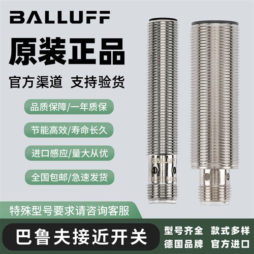 巴鲁夫接近开关BESM12M18M30MI-PSCNSCNOC20B40B-BV02 S49G感测器