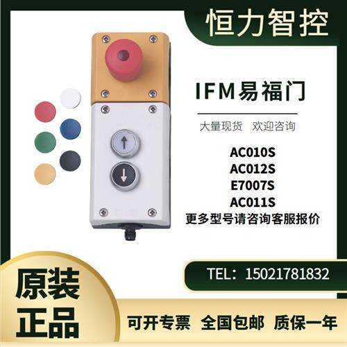 德国IFM按钮AC010S AC012S E7007S AC011S AS-Interface