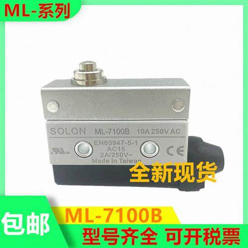 台湾行程开关ML-7100A/B 7110 7311 7312 7140 7121 7310
