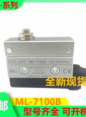 台湾行程开关ML-7100A/B 7110 7311 7312 7140 7121 7310