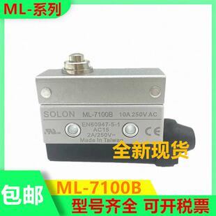 台湾行程开关ML-7100A/B 7110 7311 7312 7140 7121 7310