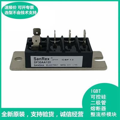 全新原装进口三社整流桥模块DF30AA120 DF30AA160 DF40AA120