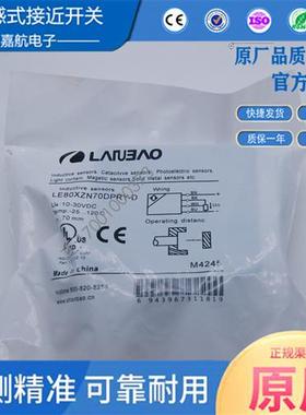 全新兰宝电感式接近开关LE80XZSN70DPRY-O/LE80XZSN50DNO-D传感器