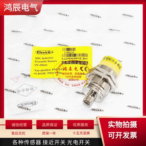 亿施客开关扶梯主驱动测速感测器EA2M3030PAE-B65/EA2M3015NA-B55