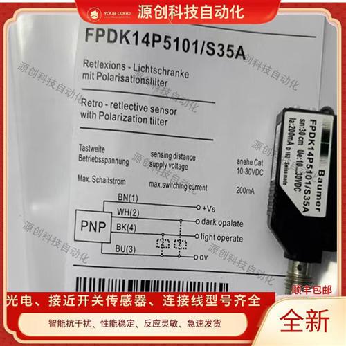 全新BAUMER宝盟光电开关CH-8501 FPDK14P5101-S35A传感器质保一年