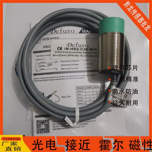 德夫尔接近开关HS-C30-P11 HS2-C30-N11 HS3-C30-N01 HS2-C30-P12