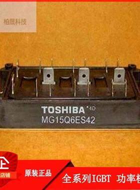 东芝IGBT模块 MG15Q6ES42