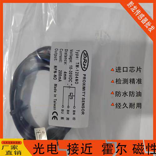 台湾接近开关TM-1204NO TM-1204NC TM-1808NO 1805PO TM-1808NC