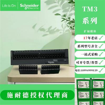 施耐德控制器TM3AI2H AI8 AM6 AQ4 DI8 TI4 I16 M8R Q8T Q16T 32R