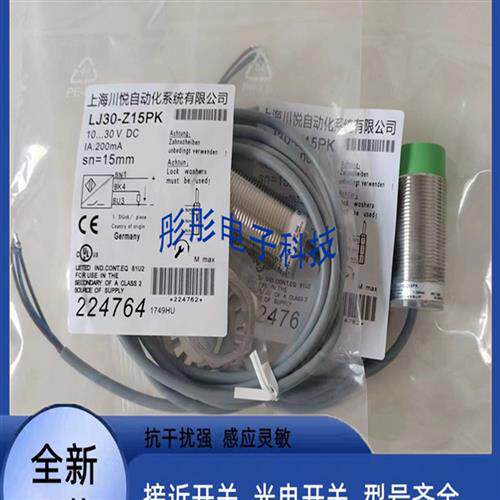川悦 接近开关J30-D15NK/D15NH J30-D15PK/D15PH/D15K/D15H传感器