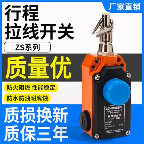 德国施迈赛steute同款拉线开关ZS7110/ZS7111/ZS7120/1SVD/1S/VD