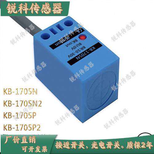 全新 精通接近开关KB-1705N/KB-1705N2/KB-1705P/KB-1705P2传感器