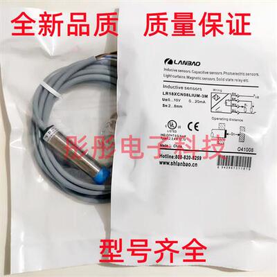 兰宝摸拟量传感器LR18XBN08LUM LR18XCN08LUM LR18XCN08LIUM-3M