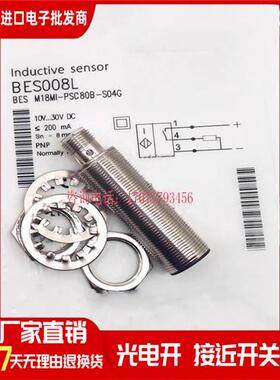 全新电感式接近开关BES008L BES M18MIPSC80BS04G传感器
