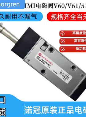 议价V62C513A-A213J电磁阀IMINORGRENV60A413A-A213J二位三通