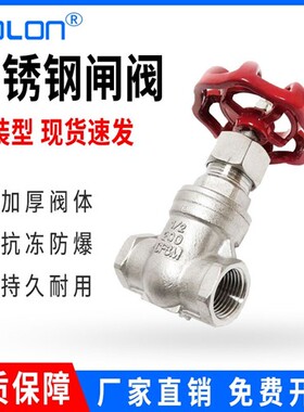 新款304不锈钢闸阀 DN15/20/25/32/40/50自来水管表前内螺纹现货