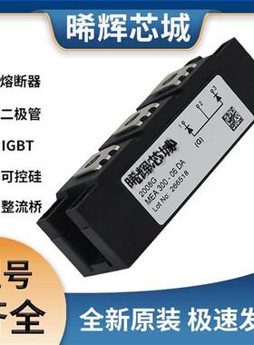 艾赛斯 MEA300-06DA MEE300-06DA 二级管 模块 极速发货