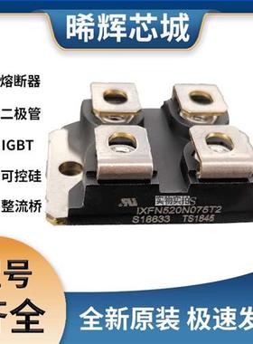 艾赛斯IXFN520N075T2全新原装IXFNMOS管 极速发货 现货可直拍