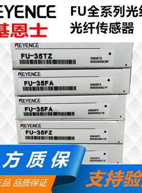原装FU-35FA FU-35FZ FU-35TZ FU-31 FU-57TZ FU-49X光纤线