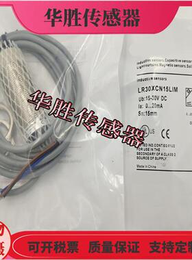 模拟量接近开关LR30XCN15LIM  LR30XCN15LIUM-E2-3M