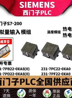 EM231 S7-200 PLC热电阻 热电偶 231-7PD/B-0XA8 231-7PC22