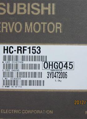 低价销售电机HC-RF153/HC-RFS153K/HC-RFS153K-S1议价
