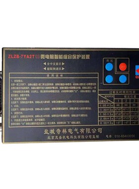 煤矿用ZLZB-7YA2T(II)微电脑智能综合保护装置原厂正品