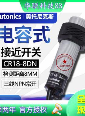 正品Autonics奥托尼克斯PR12-4DP/DN2传感器PR12-4AO/AC