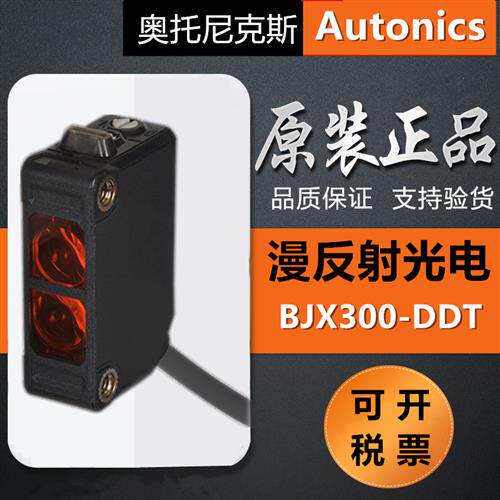 原装奥托尼克斯方形反射光电开关BJX100-DDT光电传感器BJX300-DDT
