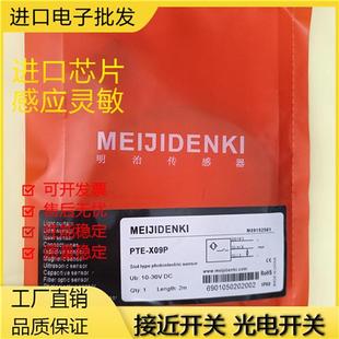 X09P PTV D30N 全新现货明治PTZ Z30N X09N ESB D70N PTE