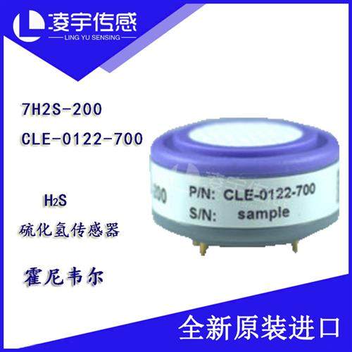 7H2S-200/CLE-0122-700 霍尼韦尔硫化氢 气体传感器 全新原装正品