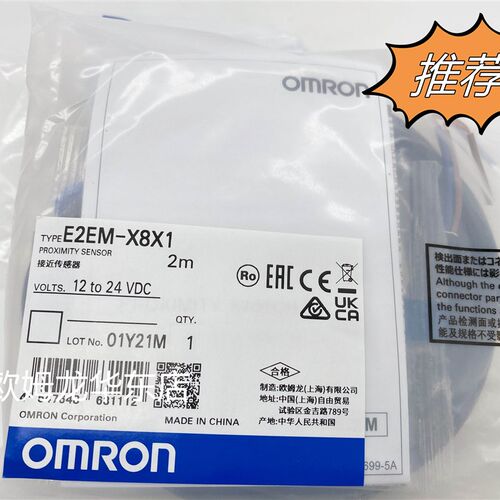 欧姆龙 E2EM-X8X1 2M 接近开关 原装全新正品现货