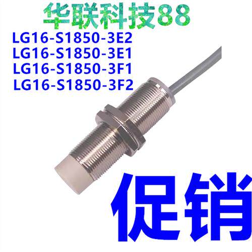 全新施科接近开关LG16-S1850-3E2 E1 F1 F2金属感应三线制传感器