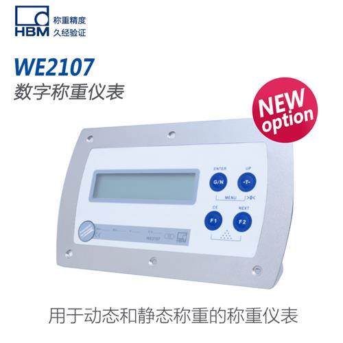 德国HBM称重仪表WE2107称重显示控制仪表原装