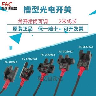 15D SPX307PZ L25传感器 SPV205Z槽型光电开关SPX303PZ