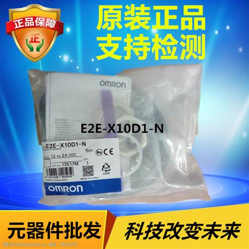 议价E2E-X10D1-N 5M OMRON接近开关传感器全新原装正品现货
