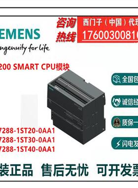 现货 6ES7288-1ST20/1ST30/1ST40-0AA1 S7-200 SMART CPU模块全新