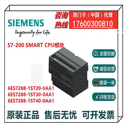 现货 6ES7288-1ST20/1ST30/1ST40-0AA1 S7-200 SMART CPU模块全新