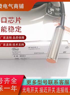 全新传感器IF6045/IF6046/IF6048/IF6050/IF6051品质保证